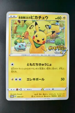 Rescue Team DX's Pikachu 036/S-P Rescue Team DX Promo 2020 Japanese Pokemon Card - Image 2