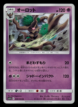 NM - Pokemon Japanese Trevenant 028/064 U Remix Bout sm11a Uncommon - Image 1