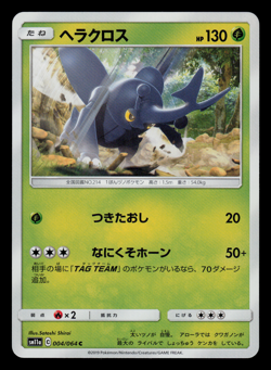 NM - Pokemon Japanese Heracross 004/064 C Remix Bout sm11a Common - Image 1