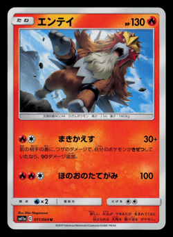 NM - Pokemon Japanese Entei 011/064 U Remix Bout sm11a Uncommon - Image 1