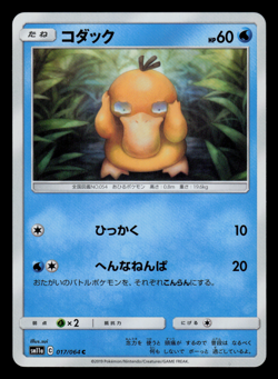 NM - Pokemon Japanese Psyduck 017/064 C Remix Bout sm11a Common - Image 1