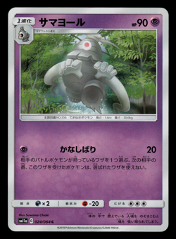 NM - Pokemon Japanese Dusclops 024/064 C Remix Bout sm11a Common - Image 1