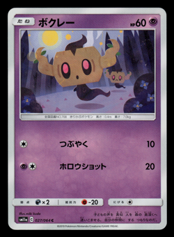 NM - Pokemon Japanese Phantump 027/064 C Remix Bout sm11a Common - Image 1