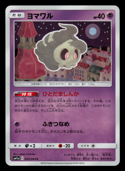 NM - Pokemon Japanese Duskull 023/064 C Remix Bout sm11a Common - Image 1