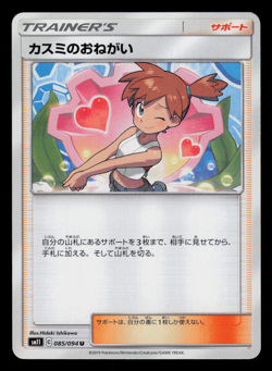 NM - Pokemon Japanese Misty's Favor 085/094 U Miracle Twins sm11 Uncommon - Image 1