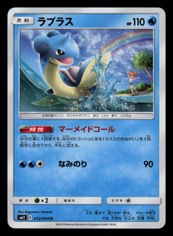 NM - Pokemon Japanese Lapras 012/094 U Miracle Twins sm11 Uncommon - Image 1