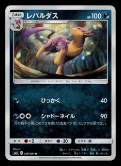 NM - Pokemon Japanese Liepard 058/094 U Miracle Twins sm11 Uncommon - Image 1