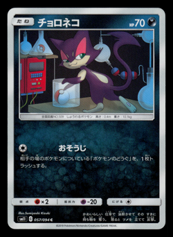 NM - Pokemon Japanese Purrloin 057/094 C Miracle Twins sm11 Common - Image 1