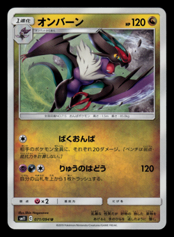 NM - Pokemon Japanese Noivern 071/094 U Miracle Twins sm11 Uncommon - Image 1