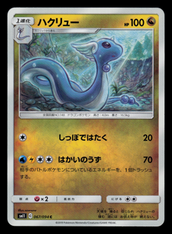 NM - Pokemon Japanese Dragonair 067/094 C Miracle Twins sm11 Common - Image 1