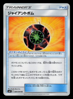 NM - Pokemon Japanese Giant Bomb 084/094 U Miracle Twins sm11 Uncommon - Image 1