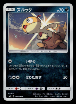 NM - Pokemon Japanese Scraggy 059/094 C Miracle Twins sm11 Common - Image 1