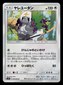NM - Pokemon Japanese Oranguru 079/094 C Miracle Twins sm11 Common - Image 1