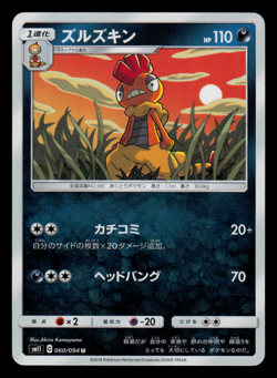 NM - Pokemon Japanese Scrafty 060/094 U Miracle Twins sm11 Uncommon - Image 1