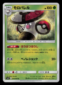 NM - Pokemon Japanese Amoonguss 010/094 U Miracle Twins sm11 Uncommon - Image 1