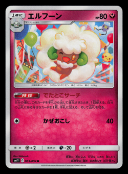 NM - Pokemon Japanese Whimsicott 063/094 U Miracle Twins sm11 Uncommon - Image 1