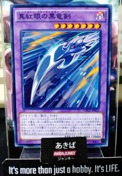 Red-Eyes Black Dragon Sword Yugioh CPD1-JP012 Yu-Gi-Oh Konami OCG JAPAN - Image 1