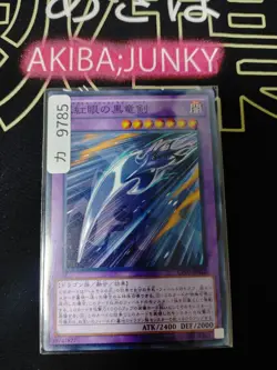 Red-Eyes Black Dragon Sword Yugioh CPD1-JP012 Yu-Gi-Oh Konami OCG JAPAN - Image 4