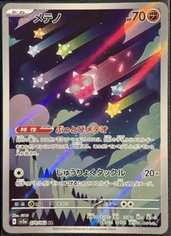 Minior 070/062 - AR sv3a Raging Surf Japanese Pokemon TCG Japanese - NM Card - Image 1