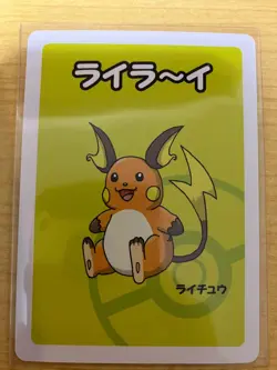 Raichu BabaNuki Card Pokemon Center Limited Edition Japanese Nintendo New MINT - Image 2