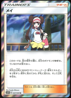 Rosa 047/049 R SM11b Holo Rare Trainer Dream League Japanese Pokemon Card LP - Image 1