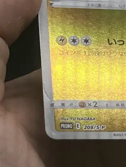 Pikachu 208/S-P YU NAGABA PROMO HOLO Pokemon Card Game Japanese LP - Image 4