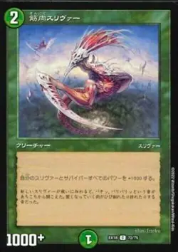 Muscle Sliver MTG Japanese Duel Masters Parallel Collaboration mtg 2022 NM - Image 1