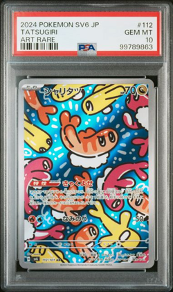 Pokemon Mask of Change | Tatsugiri | sv6 112 AR | PSA10 | Japanese - Image 1