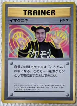【EXC】ImakuniU Pokemon Card Japanese Trainer Old Back From Japan - Image 1
