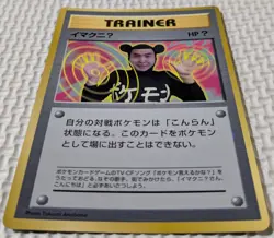 【EXC】ImakuniU Pokemon Card Japanese Trainer Old Back From Japan - Image 3