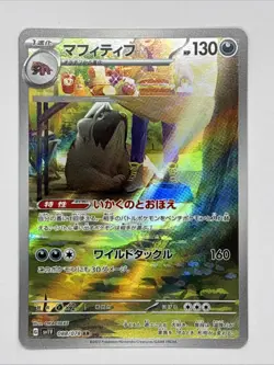 Mabostiff AR Full Art Holo SV1V 088/078 NM/M Japanese Pokemon Card Violet ex - Image 1