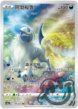 Pokemon S-Chinese Sword & Shield CS6bC 135 Absol AR Holo Full Art NM - Image 1