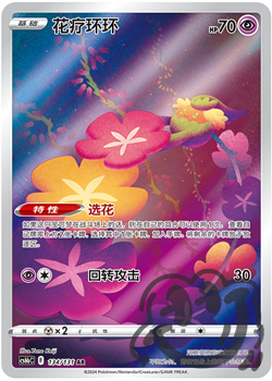 Pokemon S-Chinese Sword & Shield CS6bC 134 Comfey AR Holo Full Art NM - Image 1