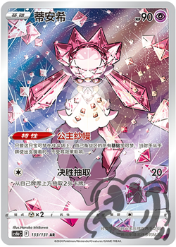 Pokemon S-Chinese Sword & Shield CS6bC 133 Diancie AR Holo Full Art NM - Image 1