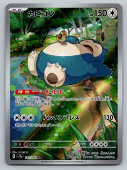 Snorlax AR 181/165 151 Scarlet & violet Pokemon Card Japanese [Near Mint] - Image 1