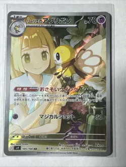 Lillie’s Ribombee AR FA 105/100 sv9 Battle Partners Card Pokemon Japanese - Image 1