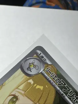 Lillie’s Ribombee AR FA 105/100 sv9 Battle Partners Card Pokemon Japanese - Image 3