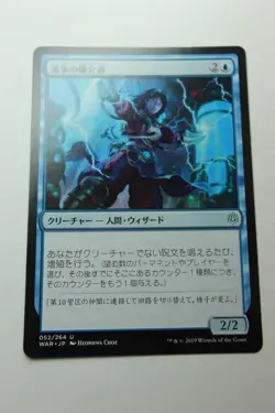 MTG Flux Channeler x1- -War of the Spark-Japanese-Lightly Played - Image 1