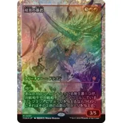 FOIL JAPANESE TWINFLAME TYRANT (SHOWCASE) (FRACTURE FOIL) Foundations FDN MTG - Image 1