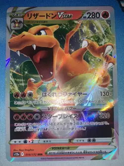 Charizard VStar 014/172 RRR Japanese s12a Vstar Universe Pokemon Card - Image 1