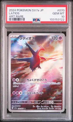 PSA 10 Set Sequential Pokemon Japanese Latios & Latias ex 070 087 AR SAR Alt Art - Image 2