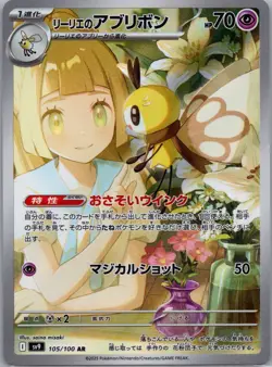 2025 Near Mint Pokemon Lillie's Ribombee AR 105/100 SV9 Battle Partners Japanese - Image 1