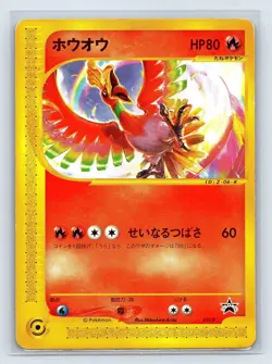 Ho-oh 010/P CoroCoro Comic 2001 e-series Promo Japanese Pokemon card - Image 1