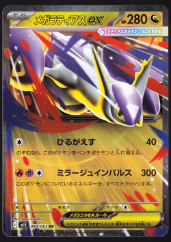 Mega Latias ex 049/063 Mega Symphonia Holo Japanese Pokemon TCG Card NM - Image 1