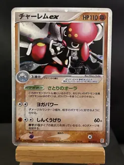 Pokemon Card Medicham EX 007/015 Japanese 1st Edition EX Emerald Light Play - Image 1