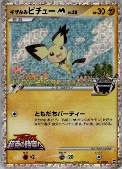 Spiky-eared Pichu M 011/022 Pokemon Card Japanese Movie Commemoration Random Pac - Image 1