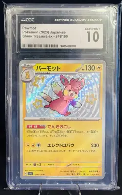 Pawmo Pawmot Pawmi Shiny Treasures Ex Set CGC Gem MINT 10 Japanese 3 Card Set - Image 4