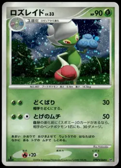 Roserade DPBP#368 Space Time Creation DP1 1st Ed Japanese Pokemon Card Damaged-3 - Image 1