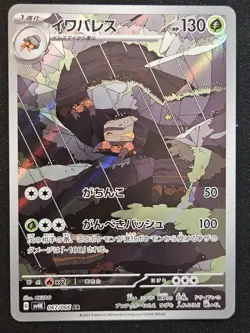Japanese Crustle 067/066 sv4K Ancient Roar Full Art Rare Pokemon TCG 2023 NM - Image 1