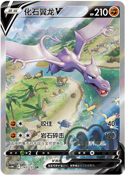 Pokemon TCG Chinese Sword & Shield cs6bC - 142 SR Aerodactyl V Holo Card - Image 1
